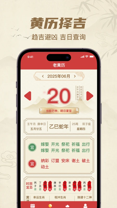 中历万年历老黄历