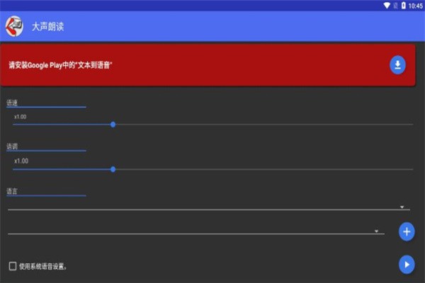 大声朗读免费版 大声朗读免费版