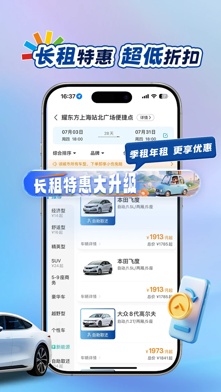 耀东方租车