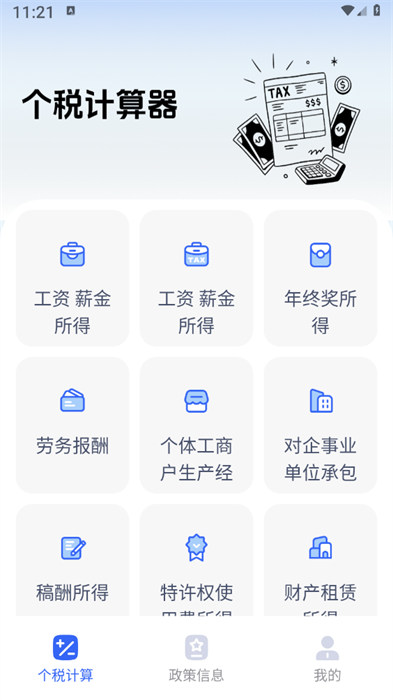 个税计算器速算