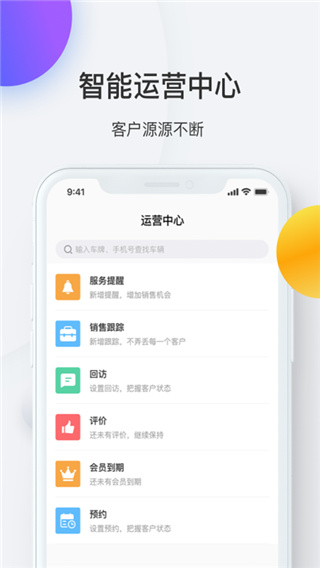 i店(汽修门店智能运营软件) v7.4.1 安卓手机版