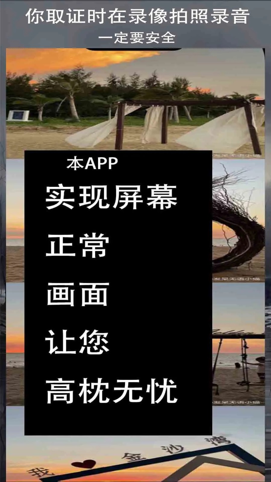 录拍无声息-取证神器