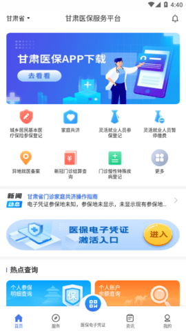 甘肃医保服务平台