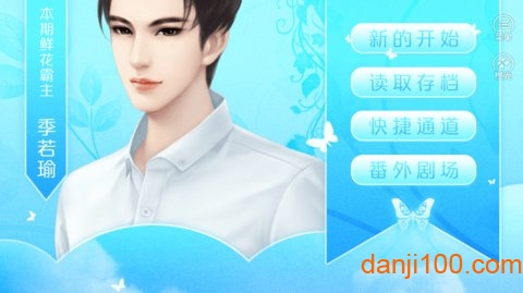逆袭之别惹丑女无限鲜花版