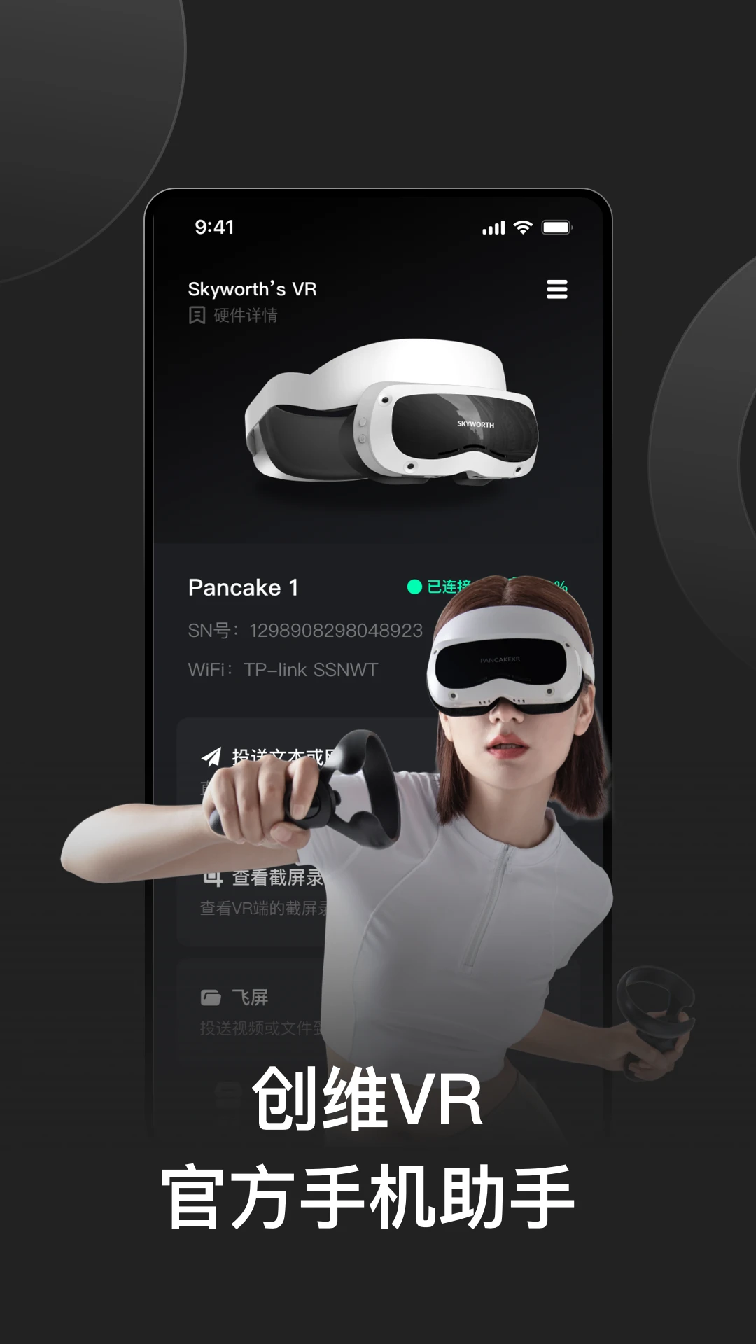 创维VR手机助手 创维VR手机助手