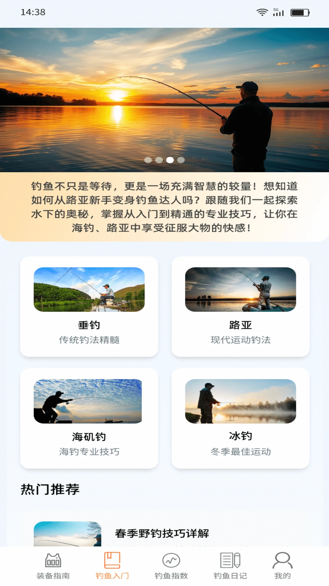 欢鱼妙趣