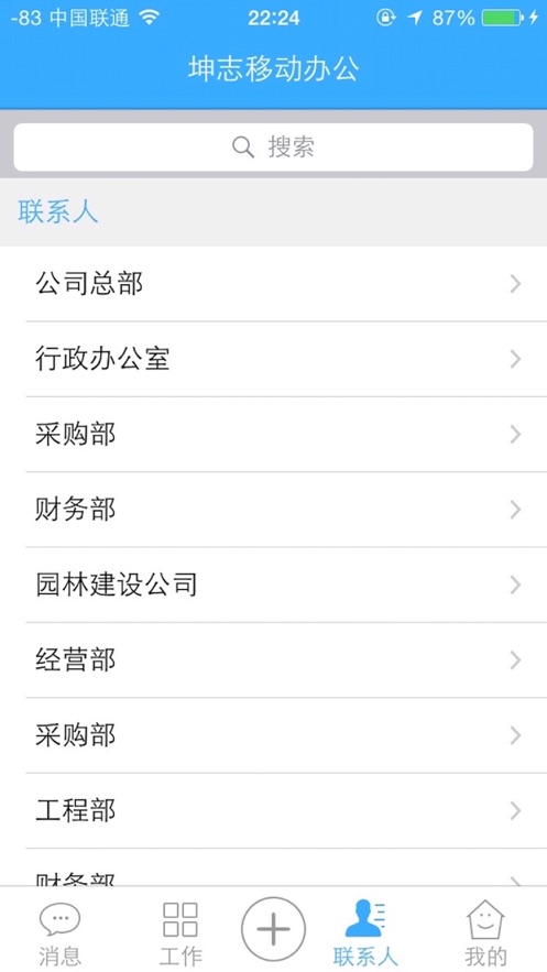 坤志移动办公