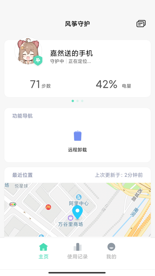 风筝守护ios版 风筝守护ios版