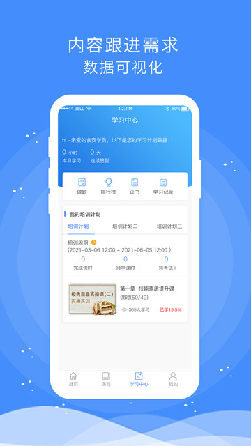 食安快线全国通用版