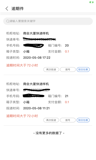 柜小六快递员