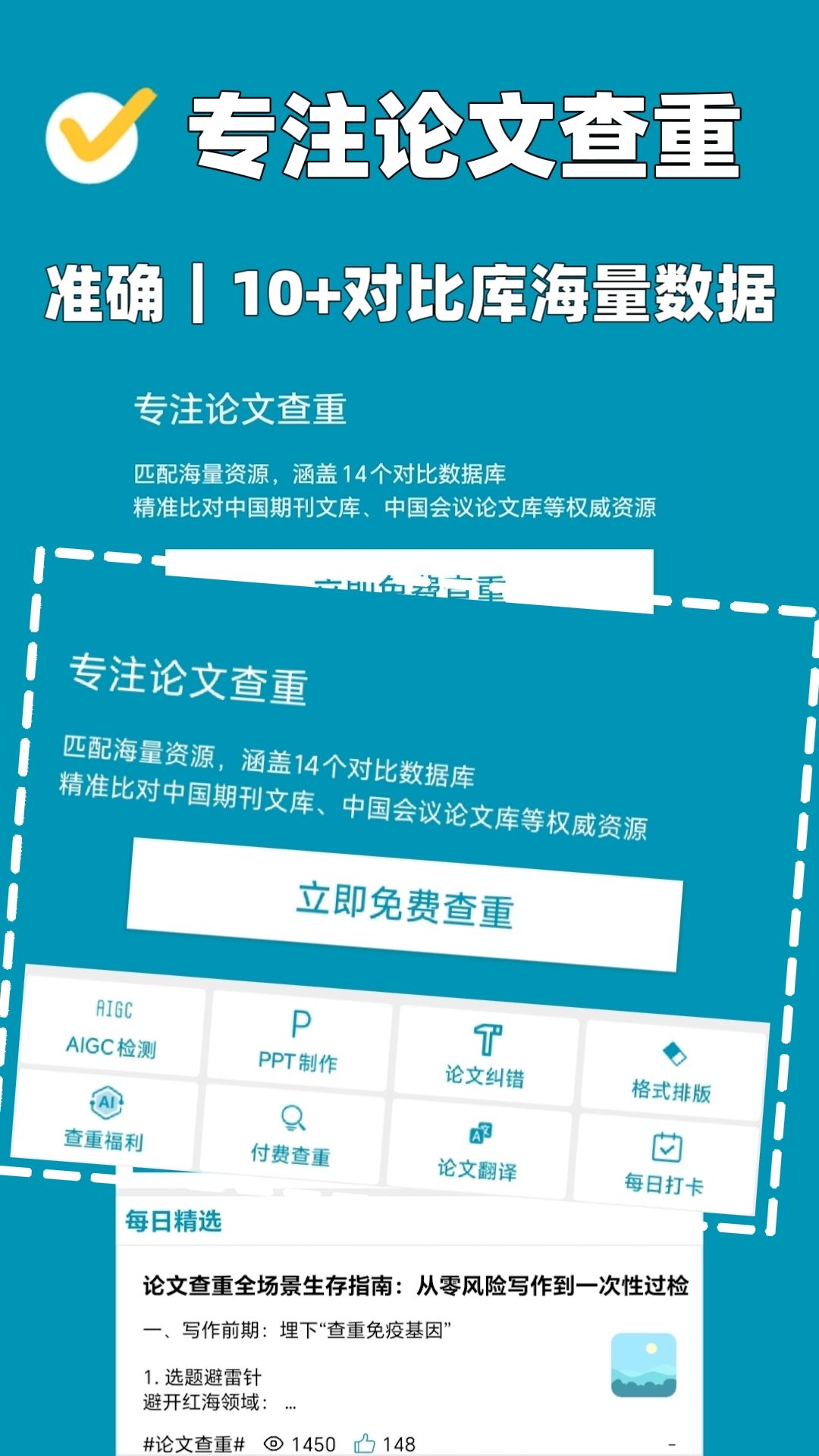 论文查重极速版