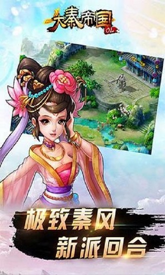 大秦帝国OL之英雄崛起