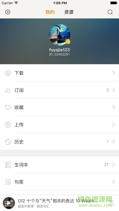 朗易思听ios版