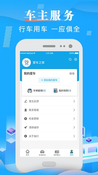 违章查询12123 违章查询12123