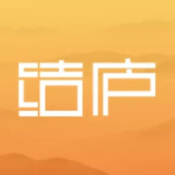 结庐