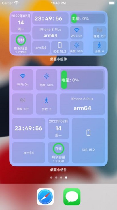 桌面小组件