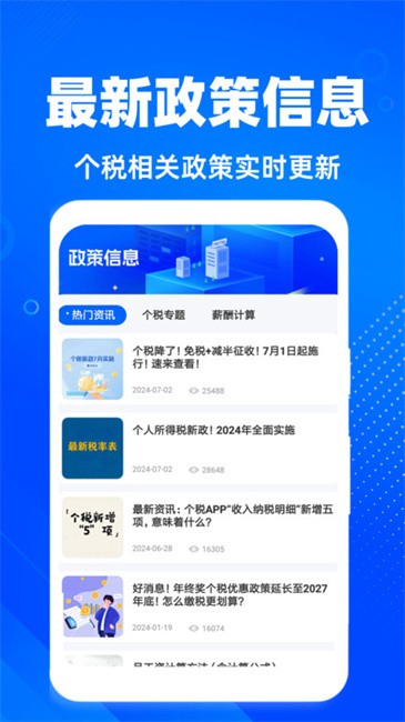 退税计算器