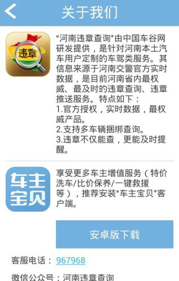 河南违章查询 河南违章查询