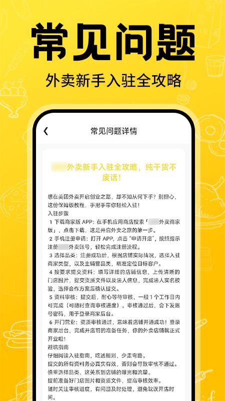外卖开店宝