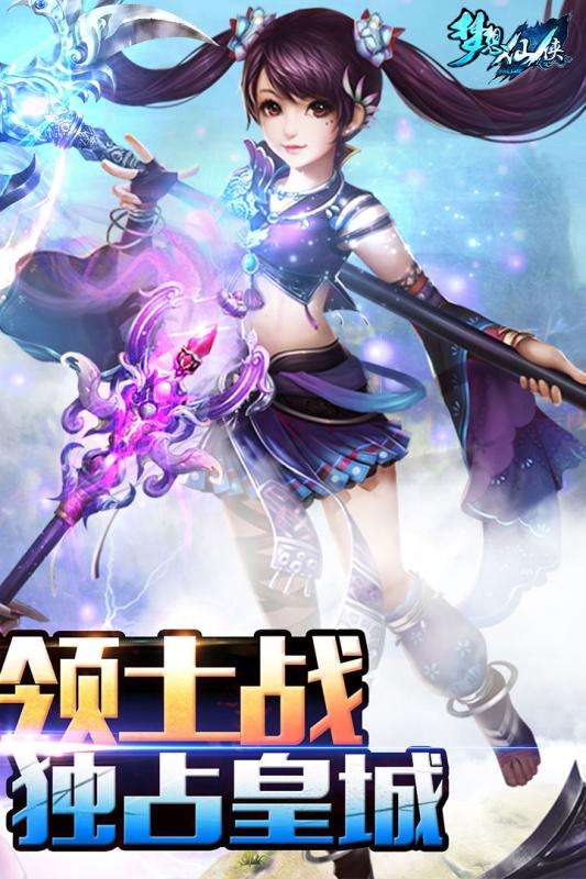 梦想仙侠 梦想仙侠