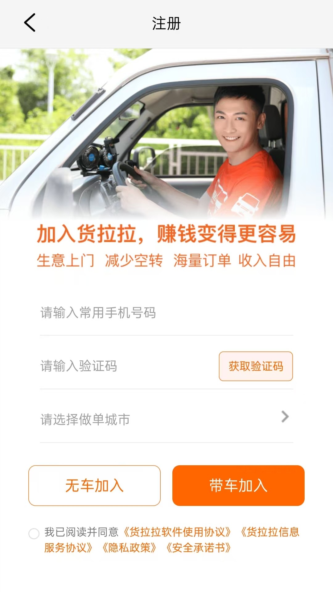 拉满货司机