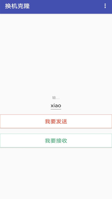 手机克隆同步
