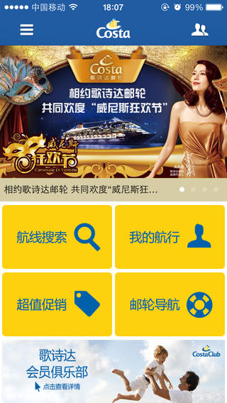 icosta歌诗达邮轮