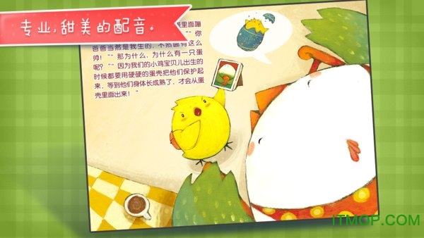 妈妈是颗蛋