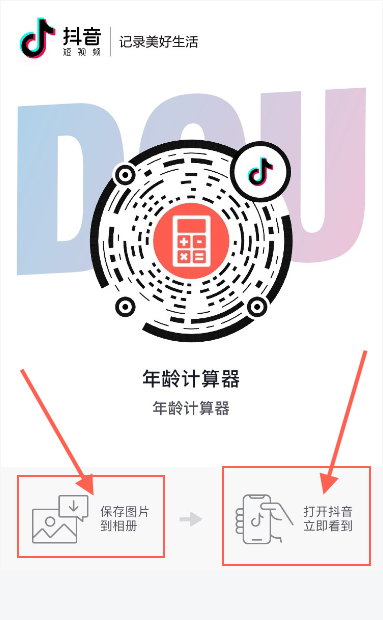 年龄计算器 年龄计算器