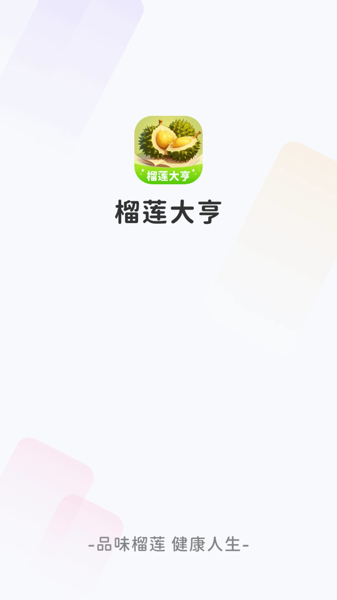 榴莲大亨