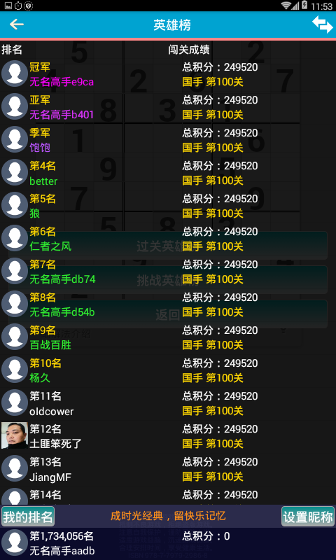 全民数独 全民数独