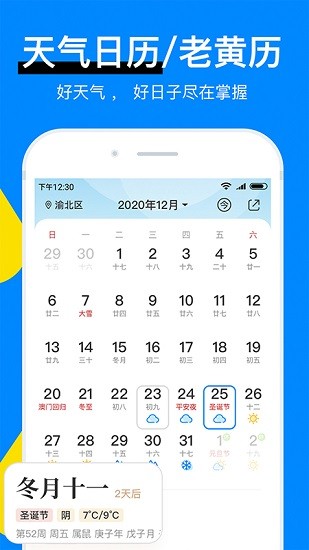 今日天气预报软件(新晴天气)