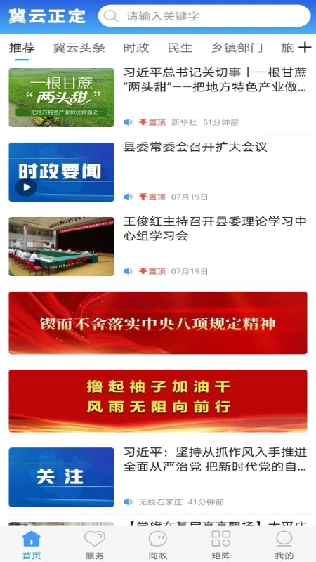 冀云正定