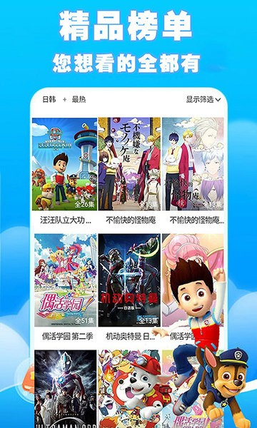 汪汪队动画片大全 汪汪队动画片大全