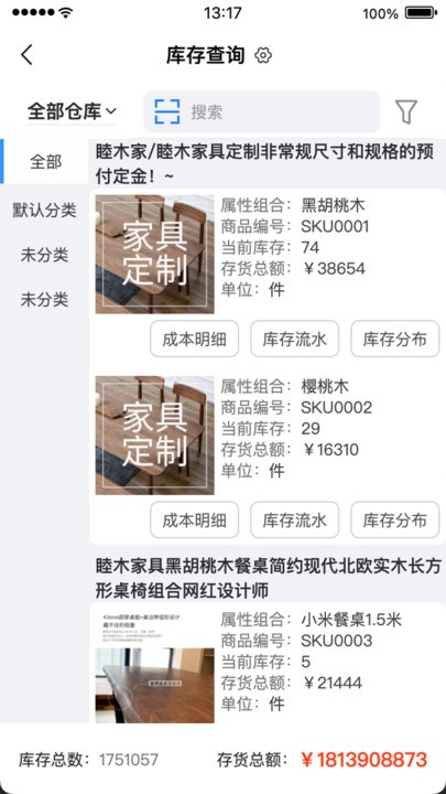 销快帮进销存