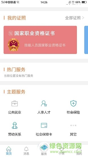 江苏智慧人社退休人员认证ios版(查缴费明细)