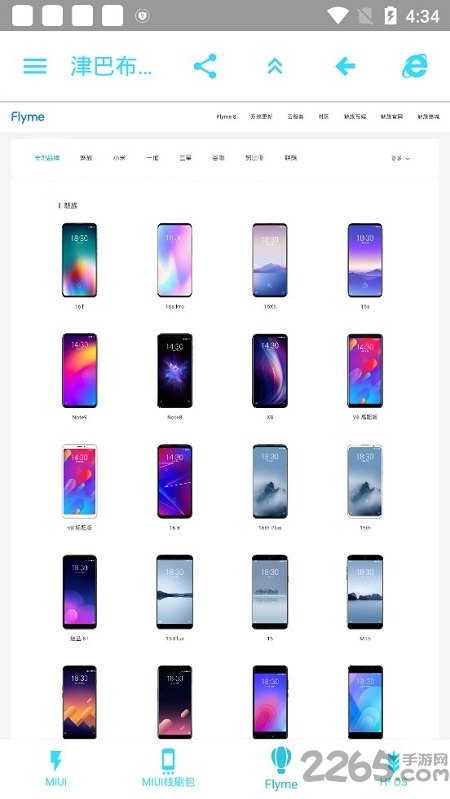 津巴布韦刷机助手