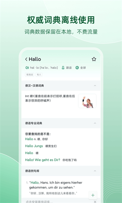 德语助手 德语助手
