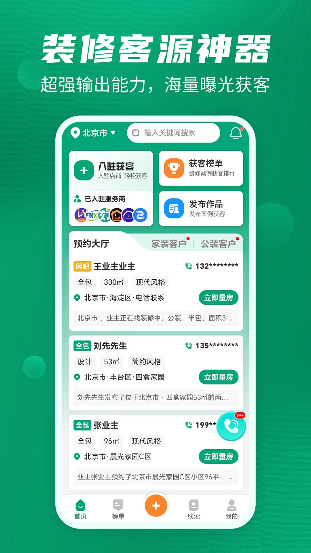 装修快接单