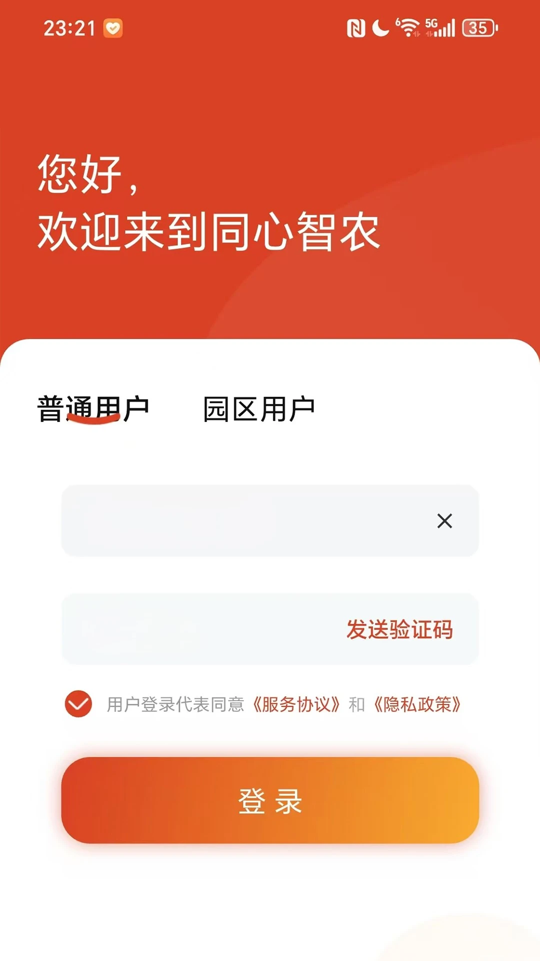同心智农