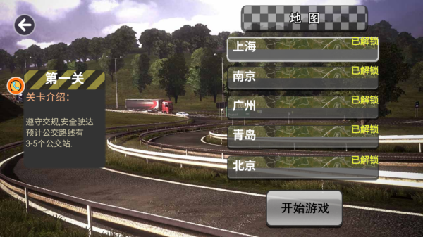 都市交通驾驶大亨