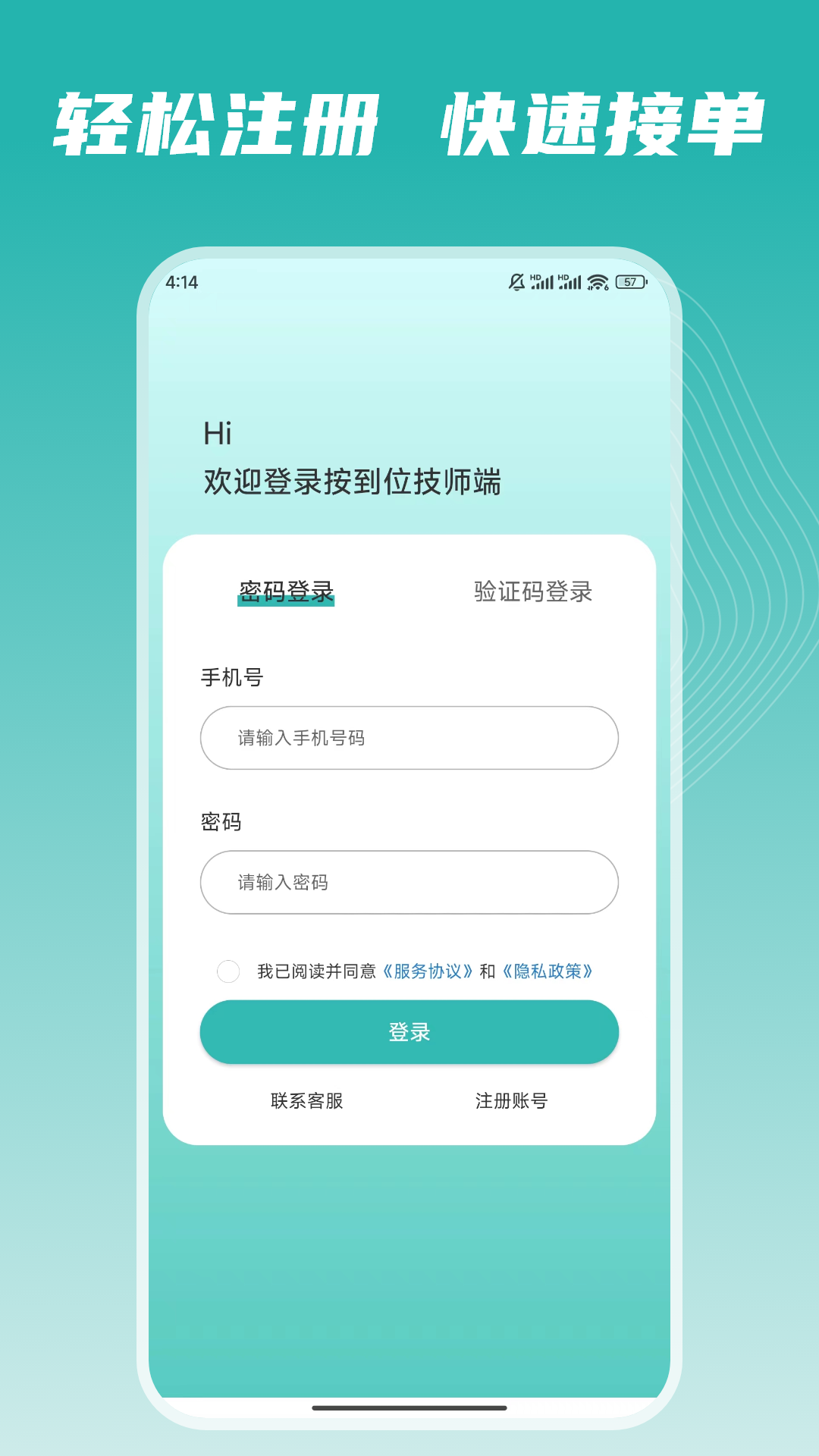 按到位技师端