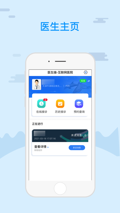 联合医务医生端