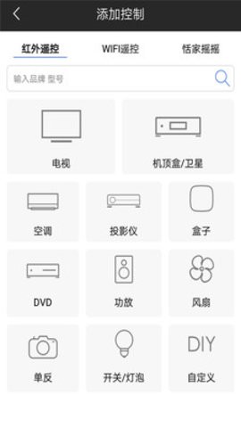 万能手机遥控器