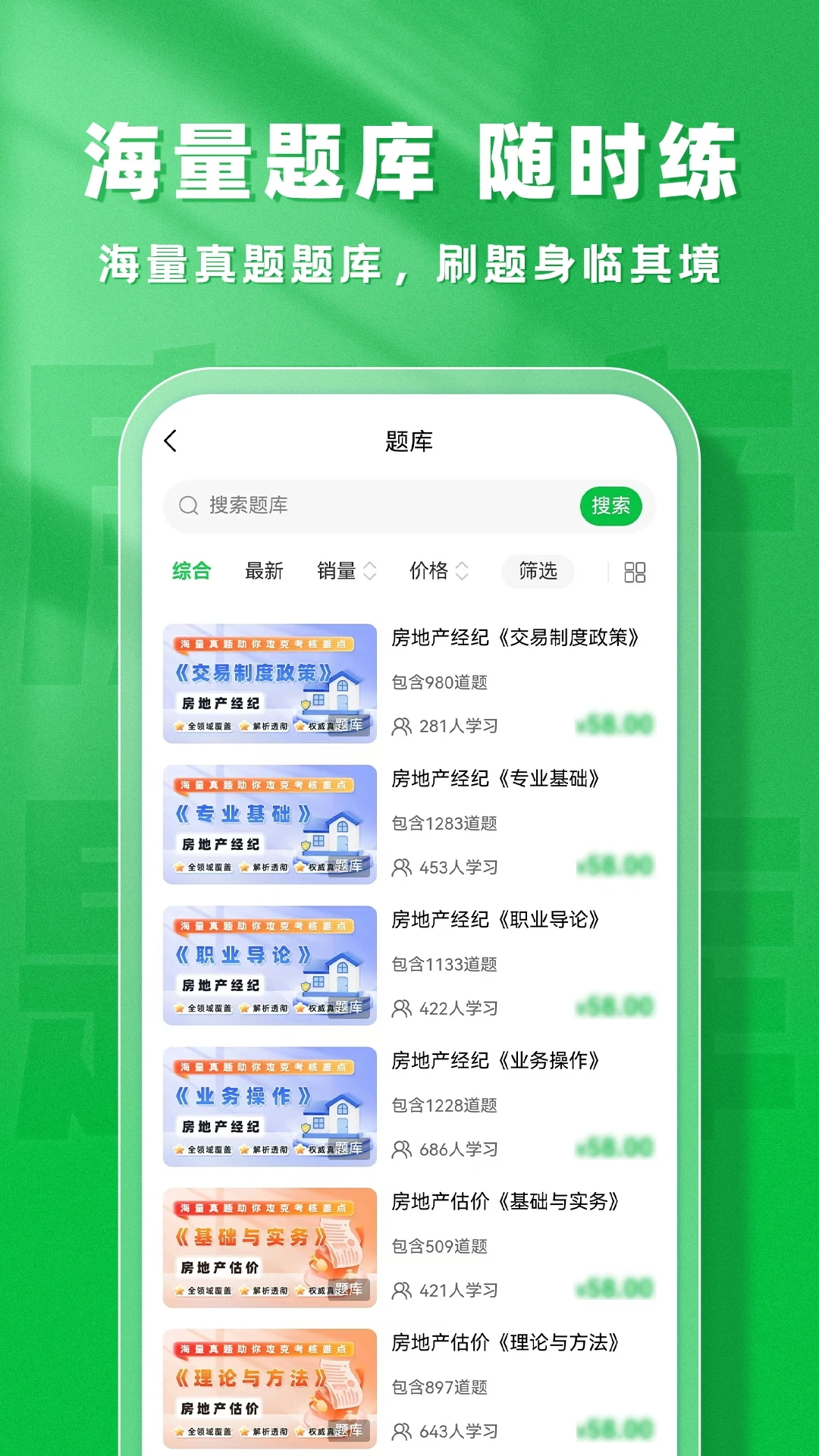 房地产题库帮