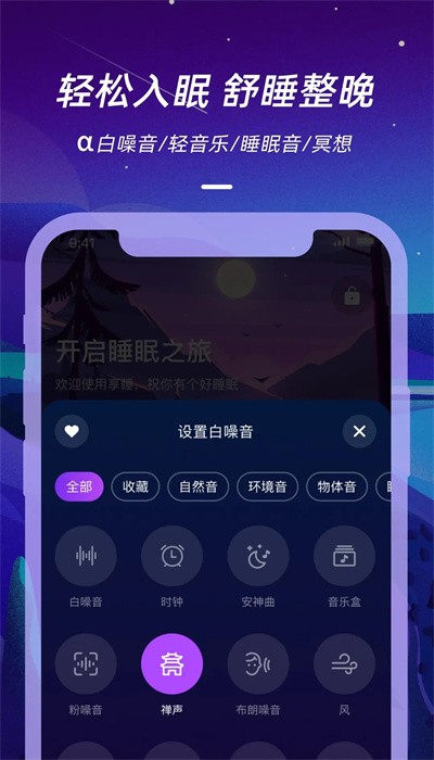 仙踪云智能睡眠灯手机版 仙踪云智能睡眠灯手机版