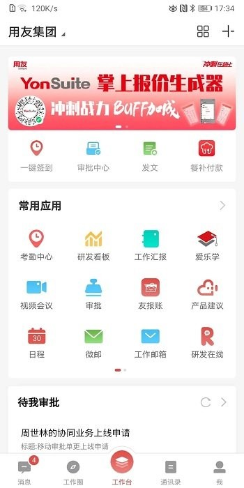 友空间app 安卓版v8.3.1