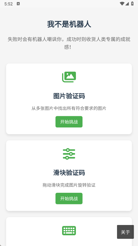 我不是机器人