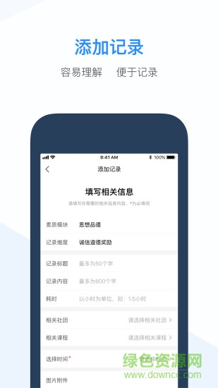 综合素质评价教师端