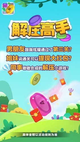 解压高手红包版 安卓版v1.0.3